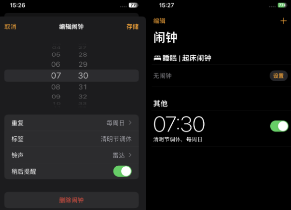 始兴苹果客服维修咨询分享调休时iPhone闹钟不响怎么办 