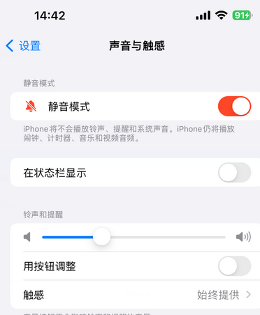 始兴苹果15Pro维修网点分享iPhone15Pro系列机型中隐藏静音图标 