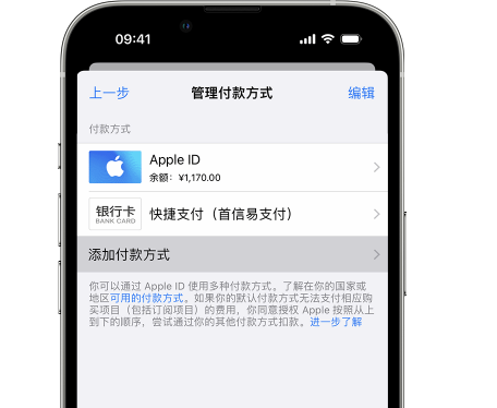 始兴苹果维修服务中心如何通过家人共享更改iPhone付款方式 