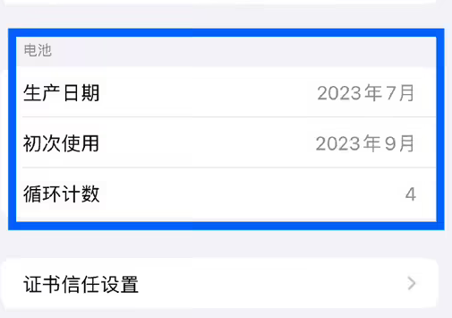 始兴苹果15维修网点分享iPhone15/Pro查看电池循环次数方法