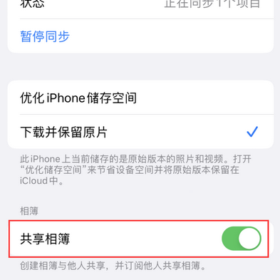 始兴苹果手机维修分享在iPhone上找不到共享相簿怎么办